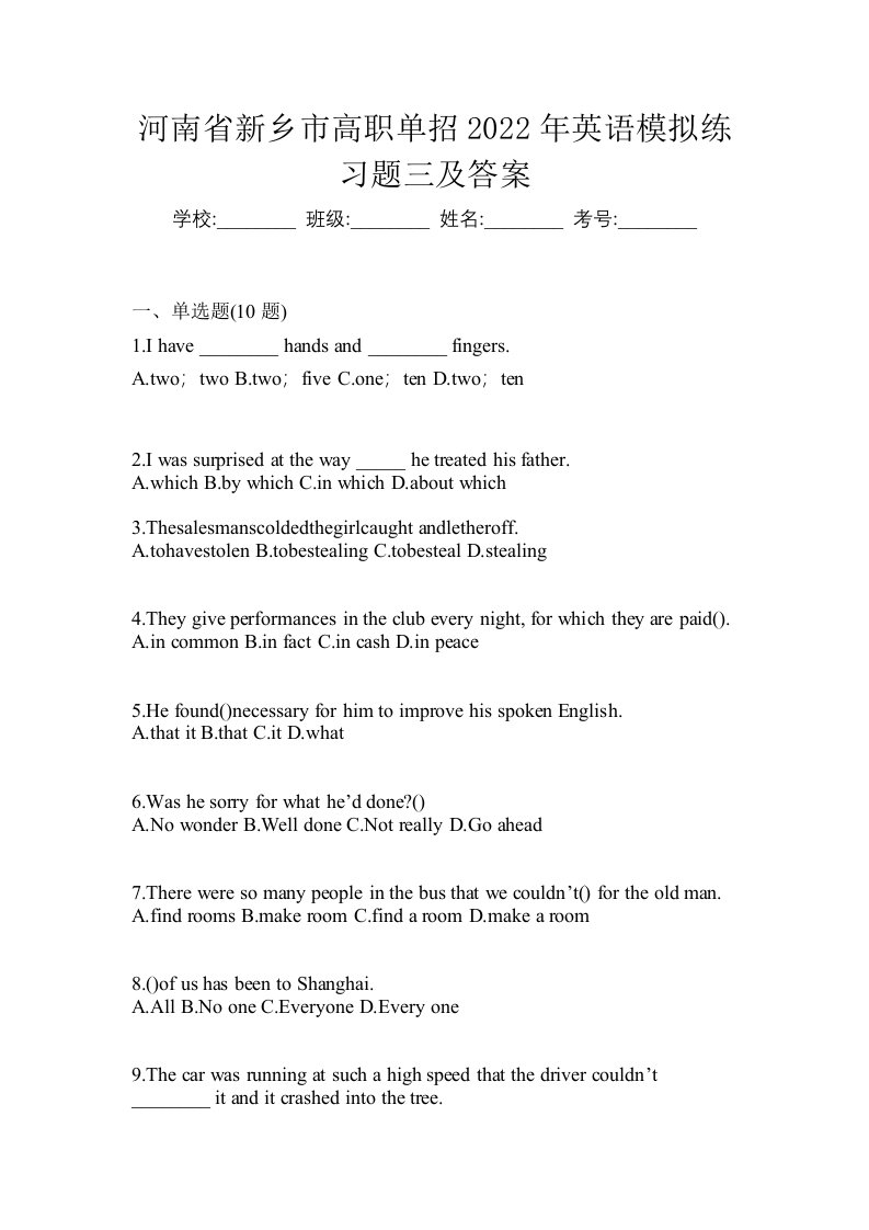 河南省新乡市高职单招2022年英语模拟练习题三及答案