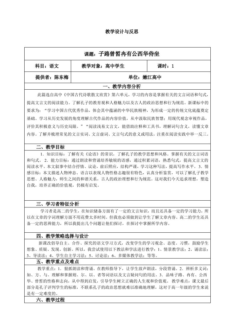 子路曾皙冉有公西华侍坐教学设计与反思