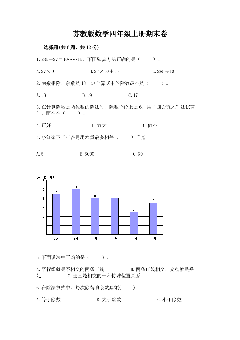 苏教版数学四年级上册期末卷精品【夺冠系列】