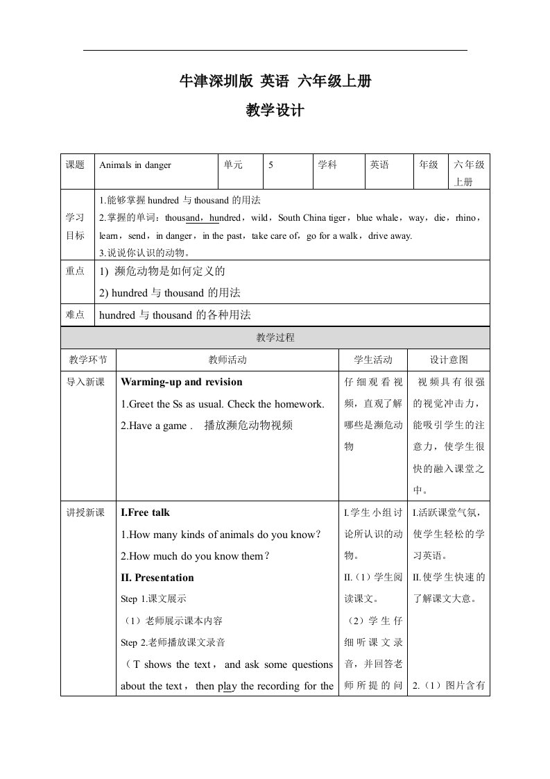 牛津上海版（深圳）六上Unit