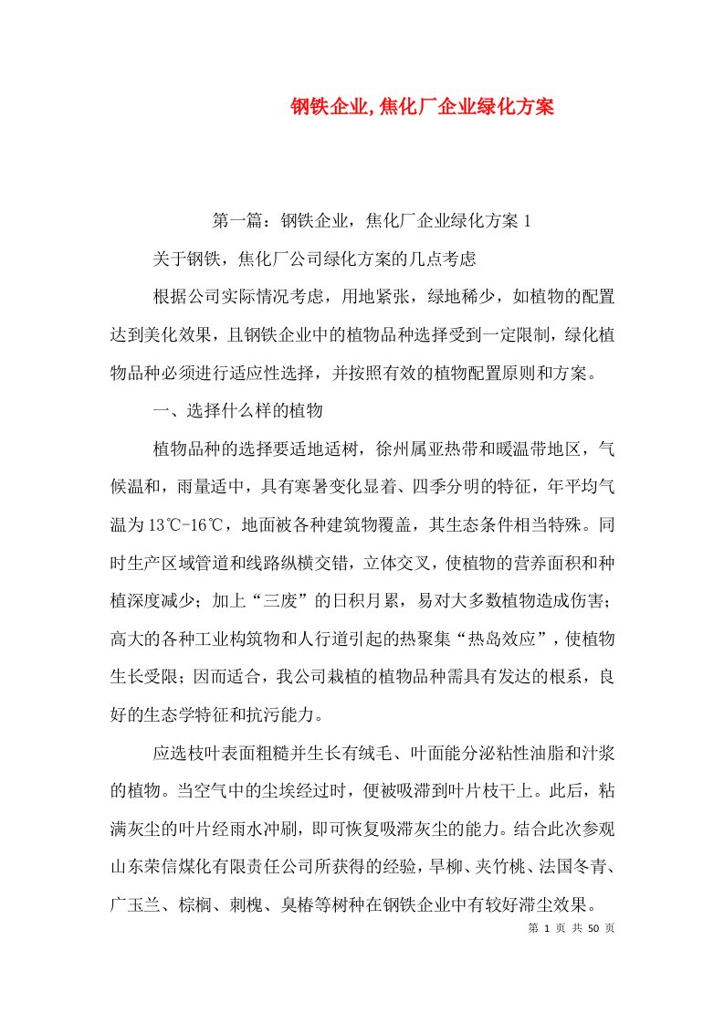 钢铁企业,焦化厂企业绿化方案