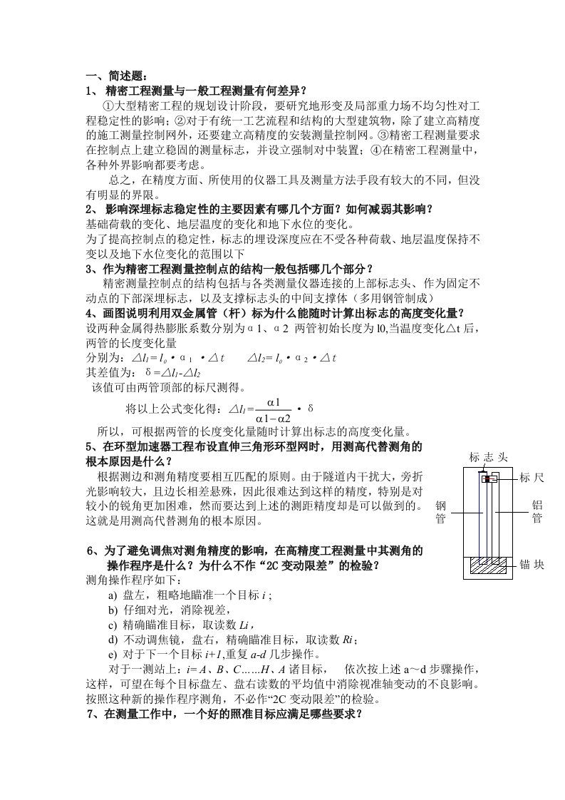 精密工程测量复习