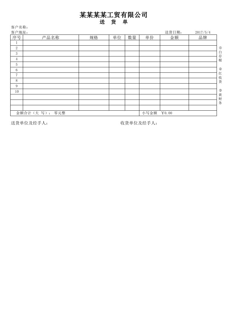 二等分电脑打印纸送货单模板