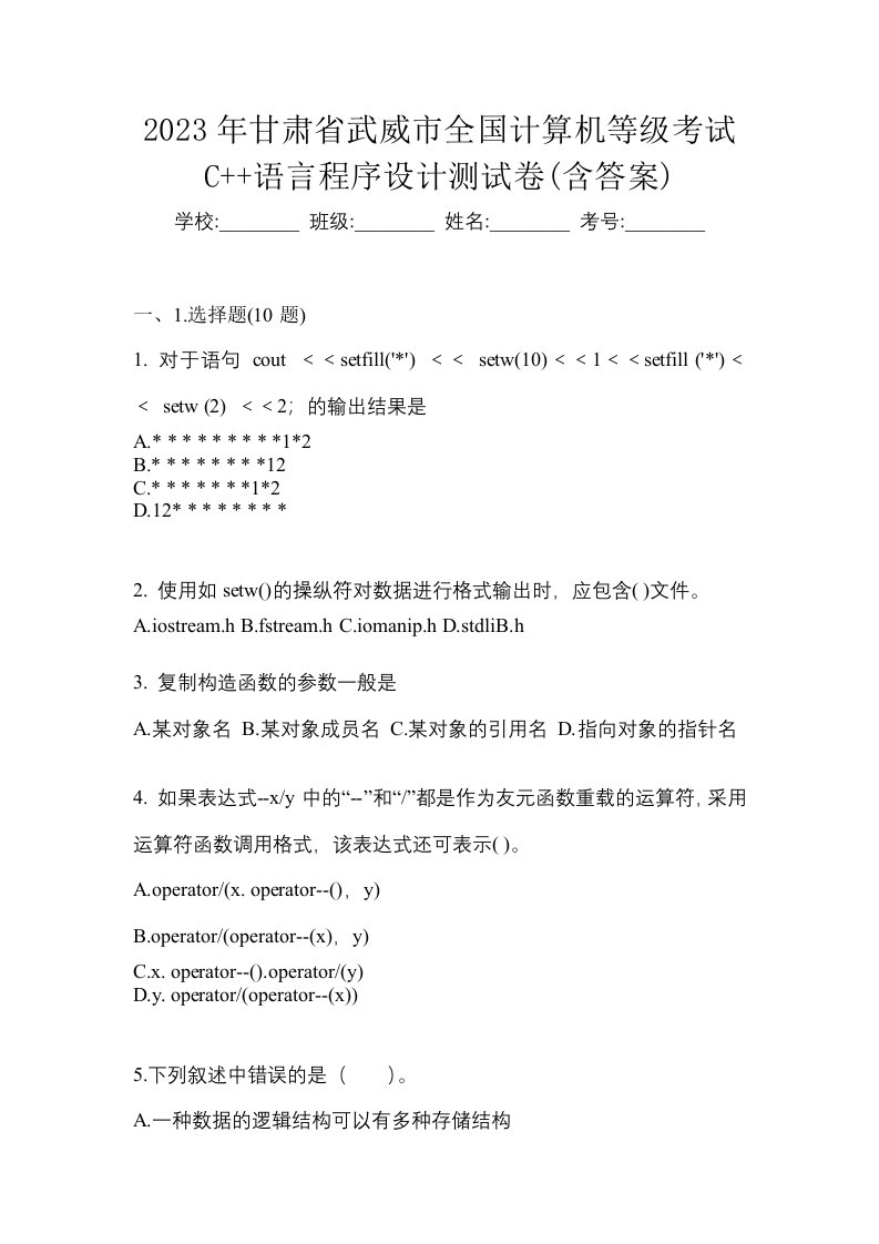 2023年甘肃省武威市全国计算机等级考试C语言程序设计测试卷含答案