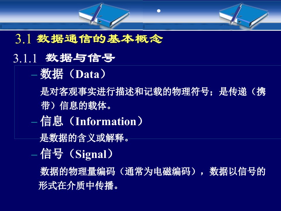 [工学]网络技术及应用