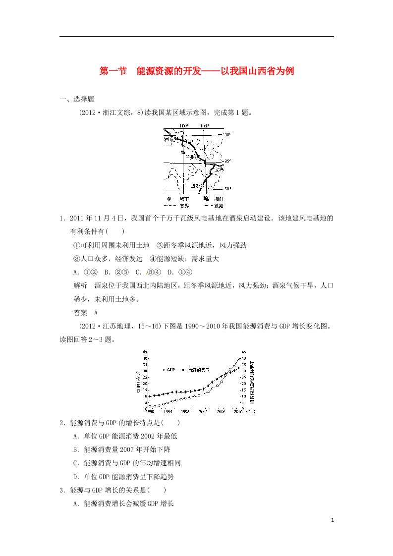 高考地理一轮复习