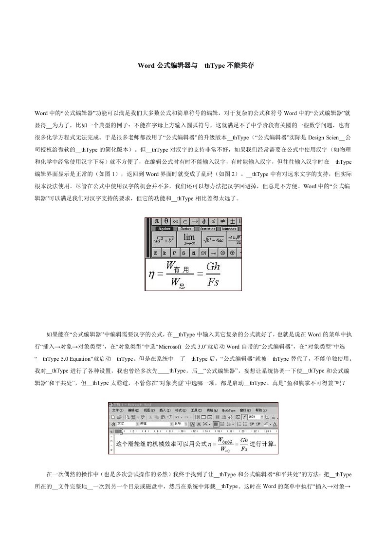 Word公式编辑器与MathType不能共存