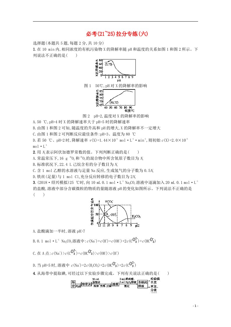 高考化学大二轮复习