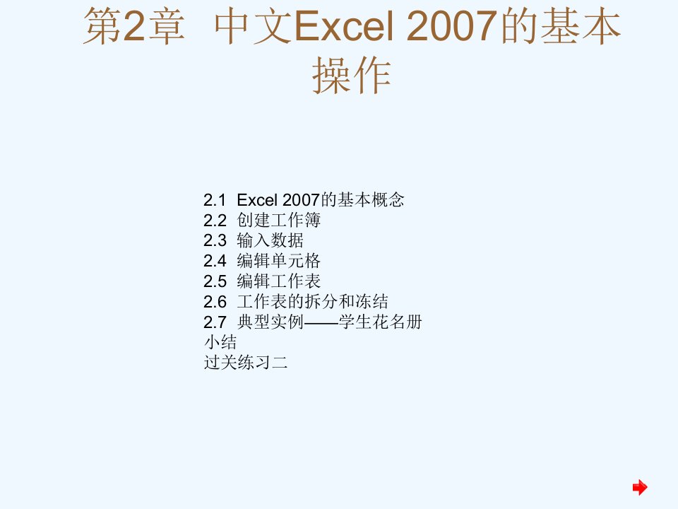 中文Excel