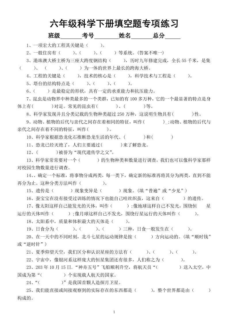 小学科学教科版六年级下册期末复习填空题专项练习2（2022新版）（附参考答案）