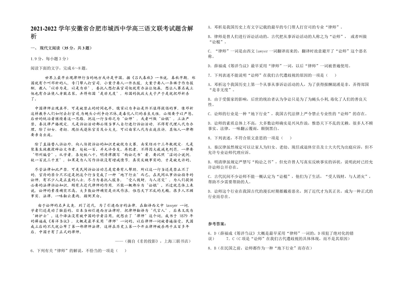 2021-2022学年安徽省合肥市城西中学高三语文联考试题含解析