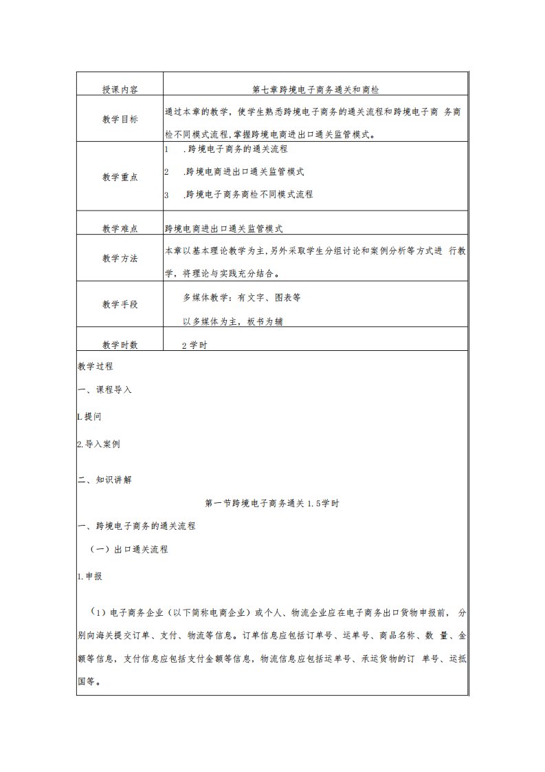 《跨境电子商务》