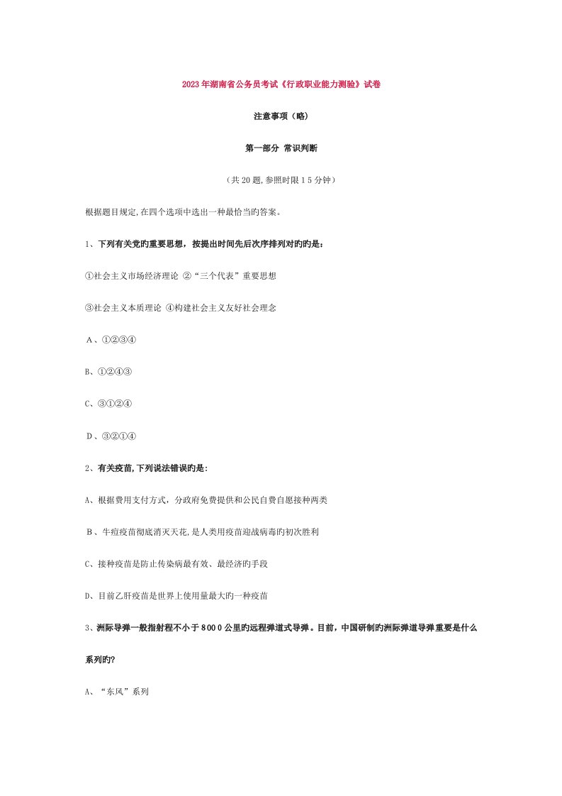 2023年湖南省公务员考试行测真题含答案详解