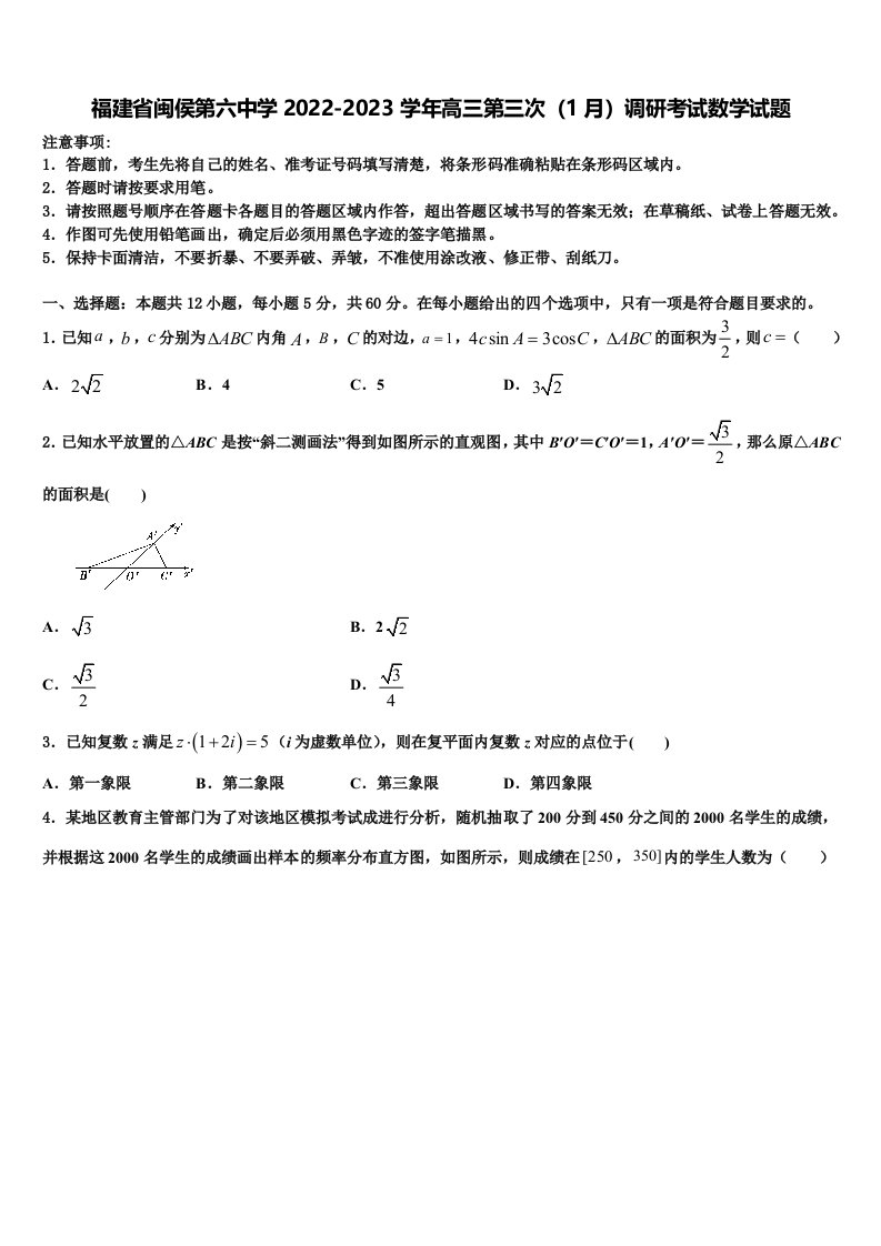 福建省闽侯第六中学2022-2023学年高三第三次（1月）调研考试数学试题