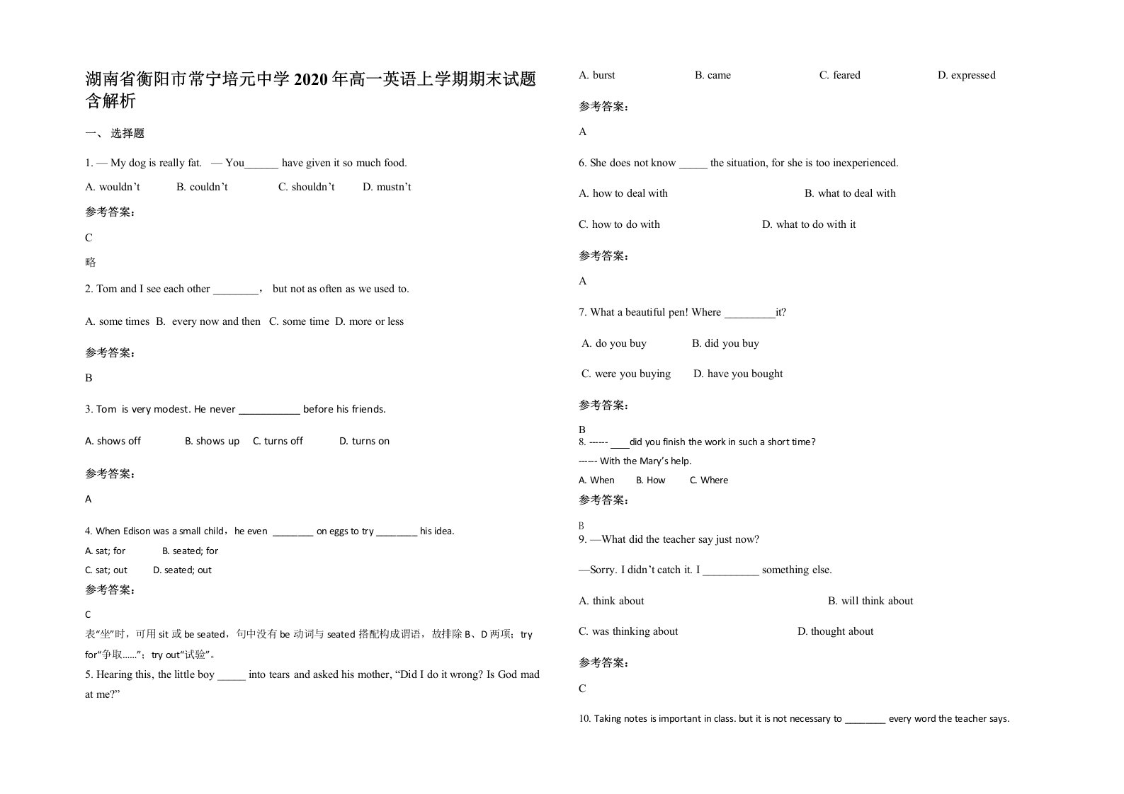 湖南省衡阳市常宁培元中学2020年高一英语上学期期末试题含解析