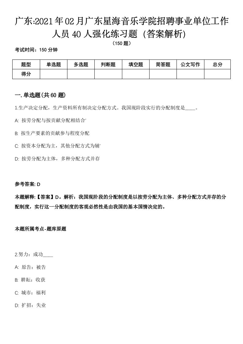 广东2021年02月广东星海音乐学院招聘事业单位工作人员40人强化练习题（答案解析）