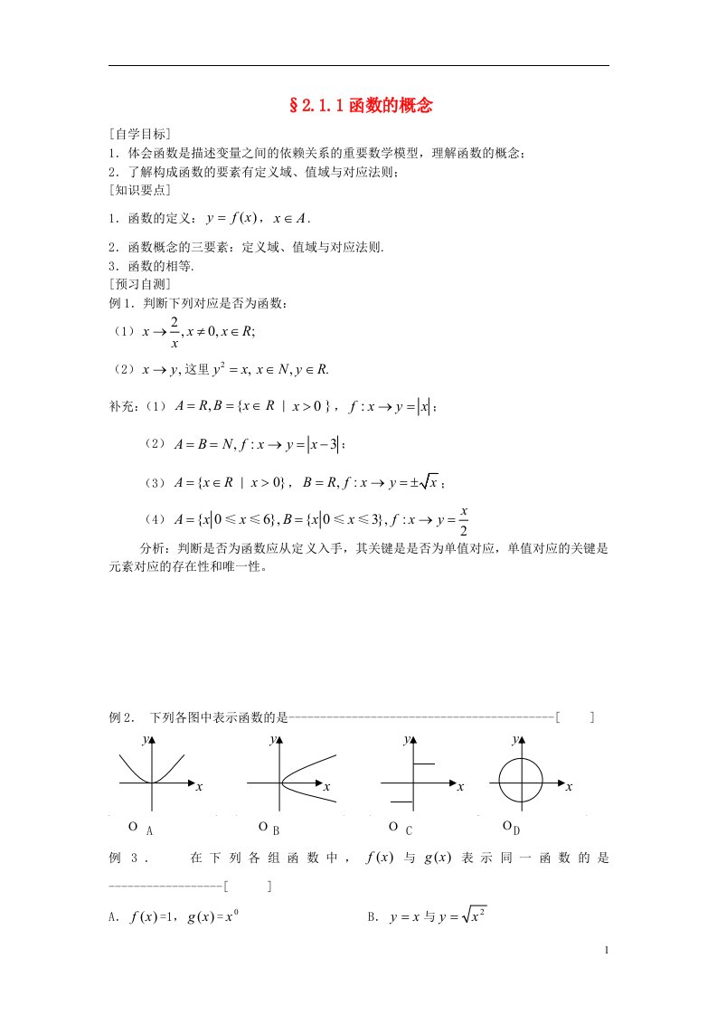 高中数学