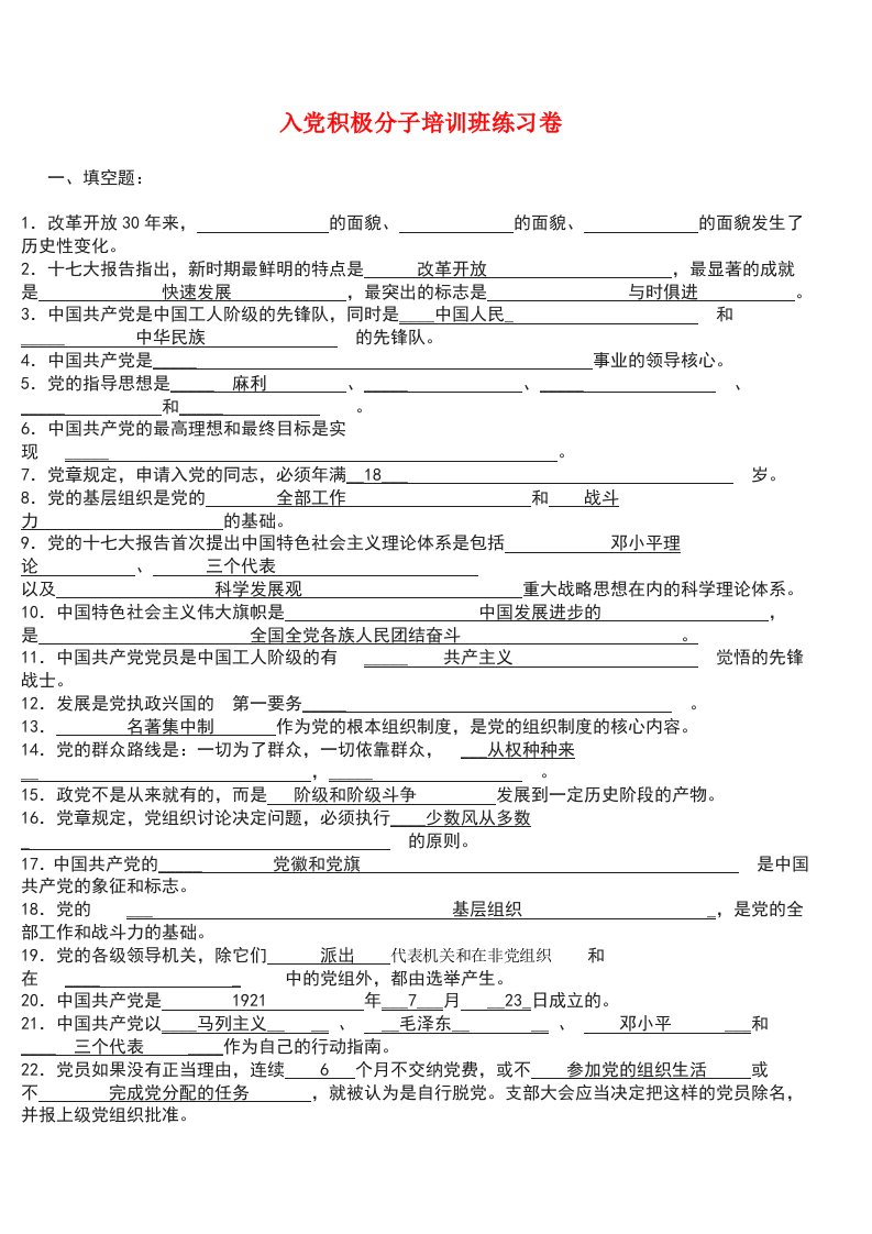 入党积极分子培训班练习卷