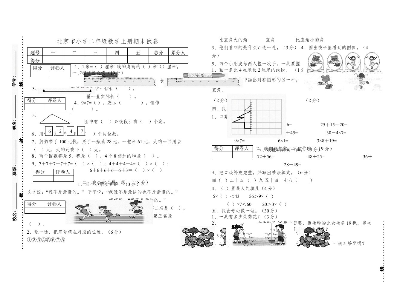 北京市小学二年级数学上册期末试卷