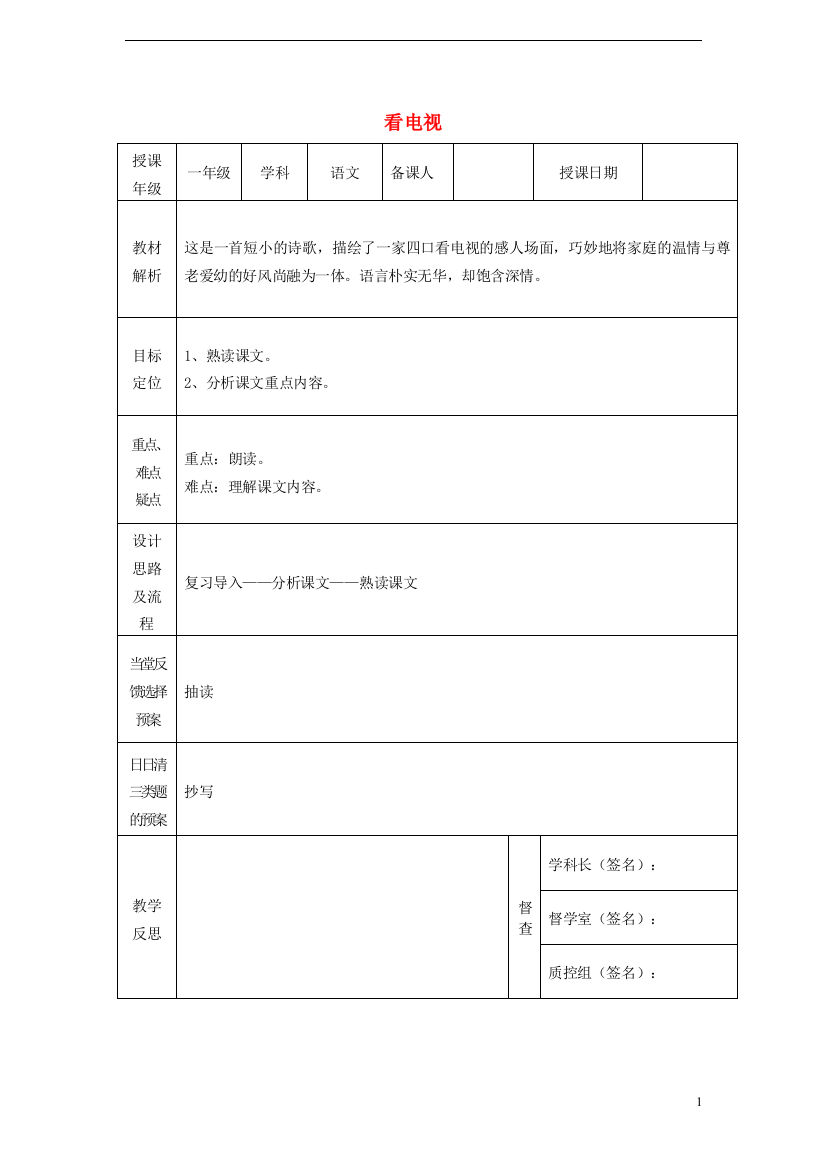 一年级语文下册