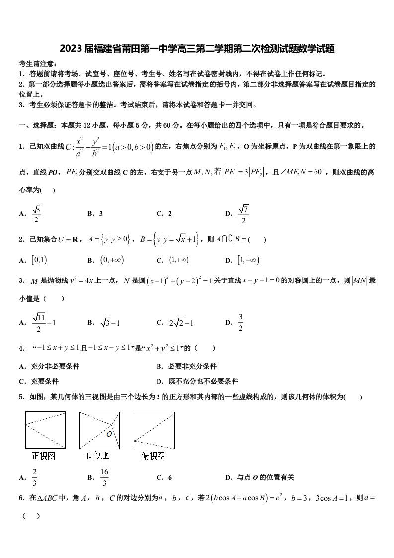 2023届福建省莆田第一中学高三第二学期第二次检测试题数学试题