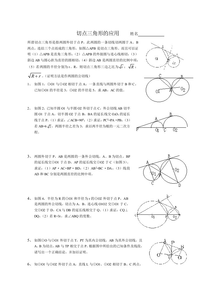 切点三角形