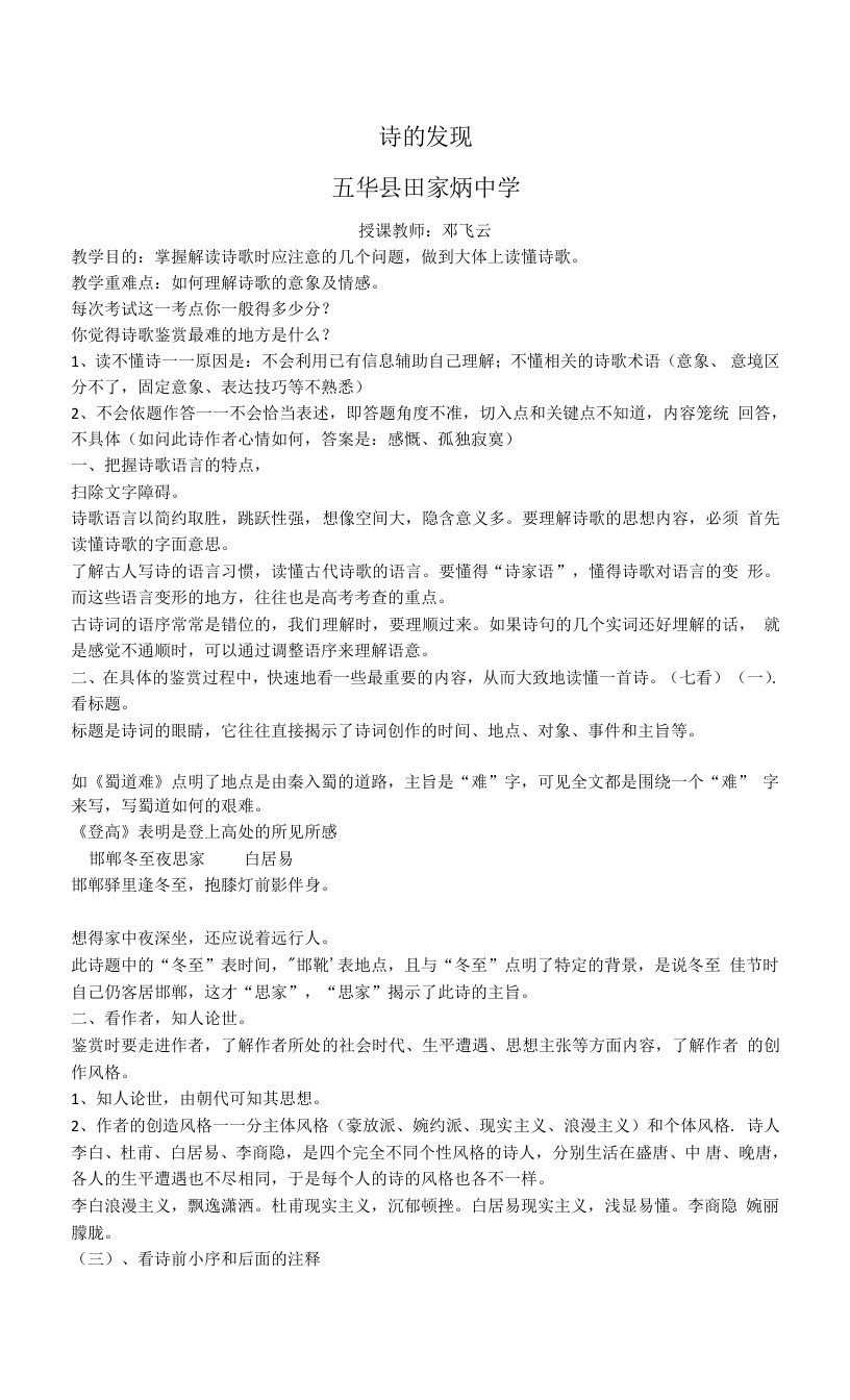 《诗的发现》教学设计(广东省县级优课)语文教案