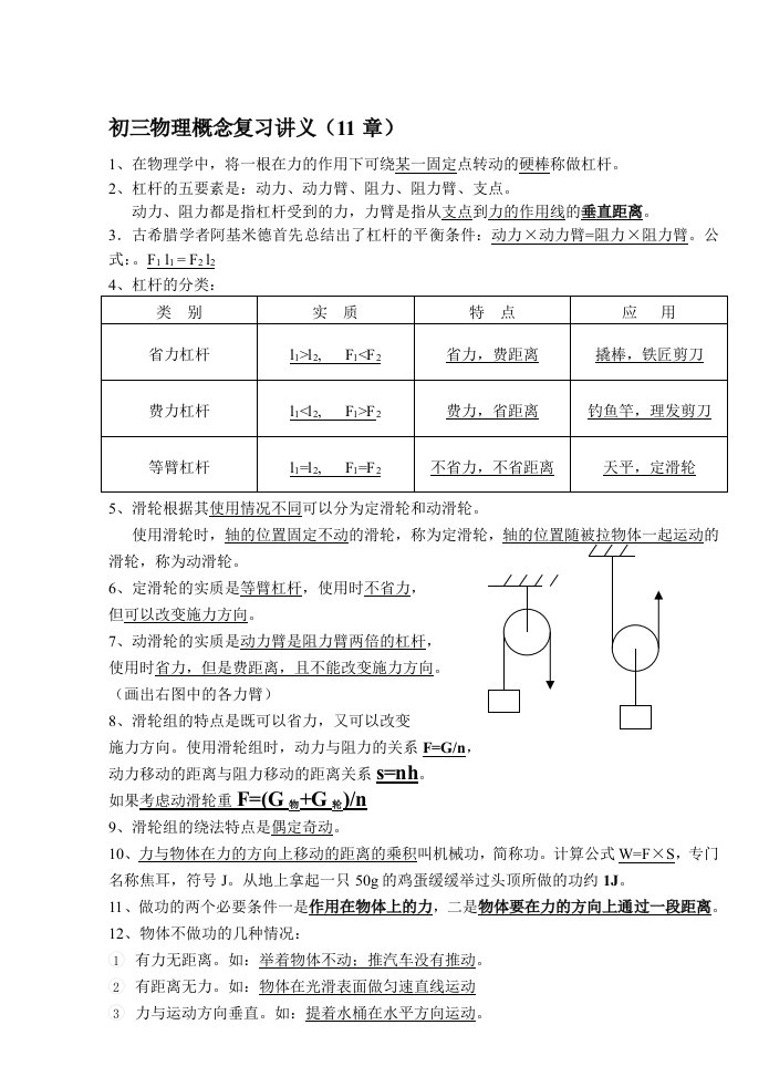 初三物理概念复习讲义