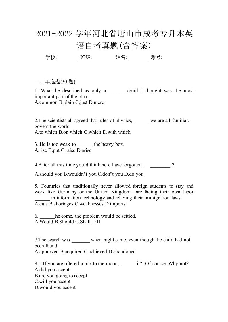 2021-2022学年河北省唐山市成考专升本英语自考真题含答案