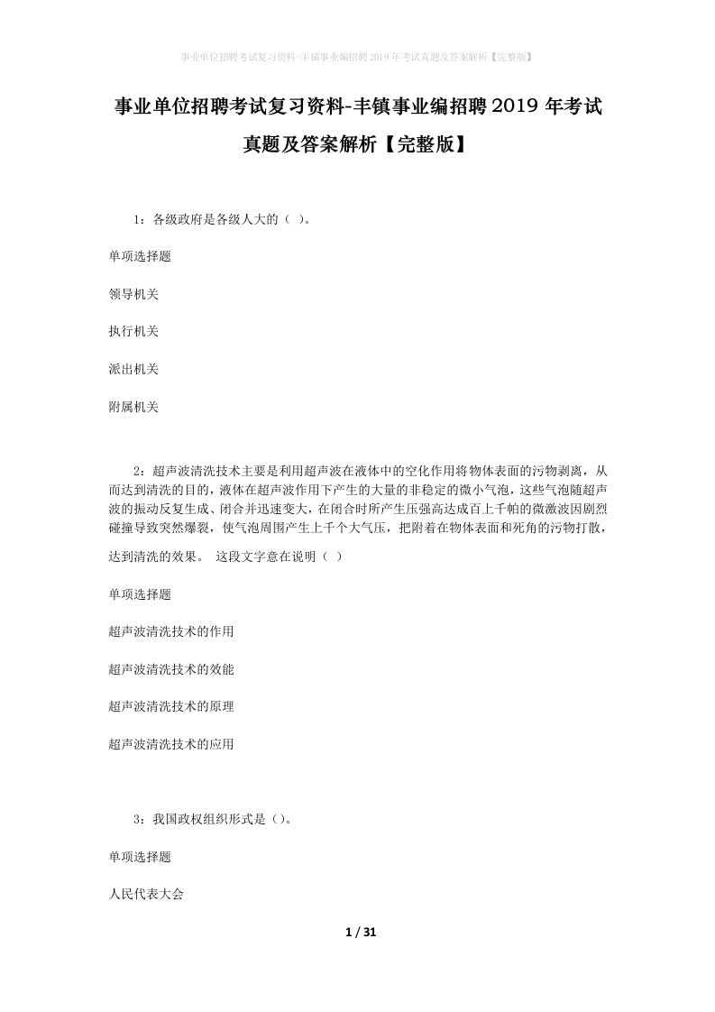 事业单位招聘考试复习资料-丰镇事业编招聘2019年考试真题及答案解析完整版