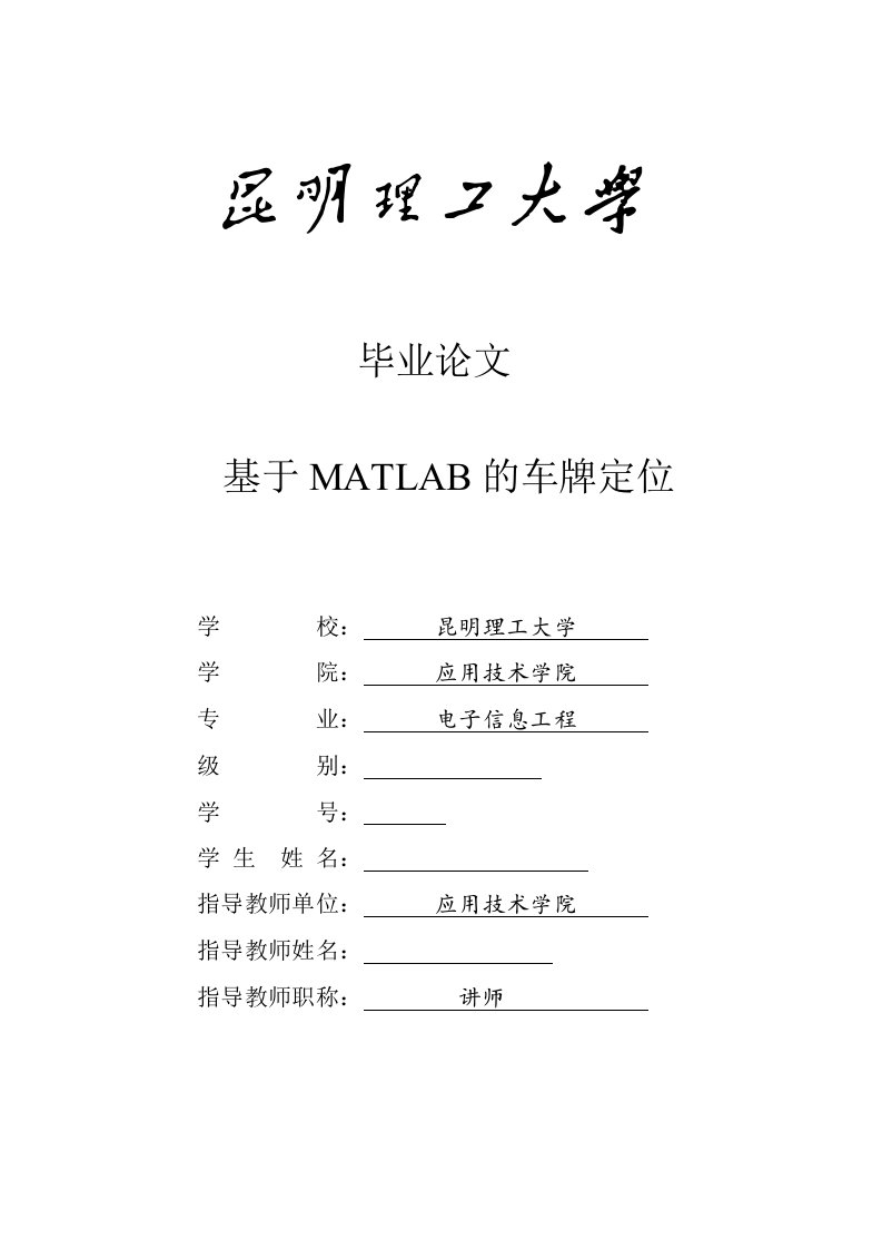 车牌定位(matlab)