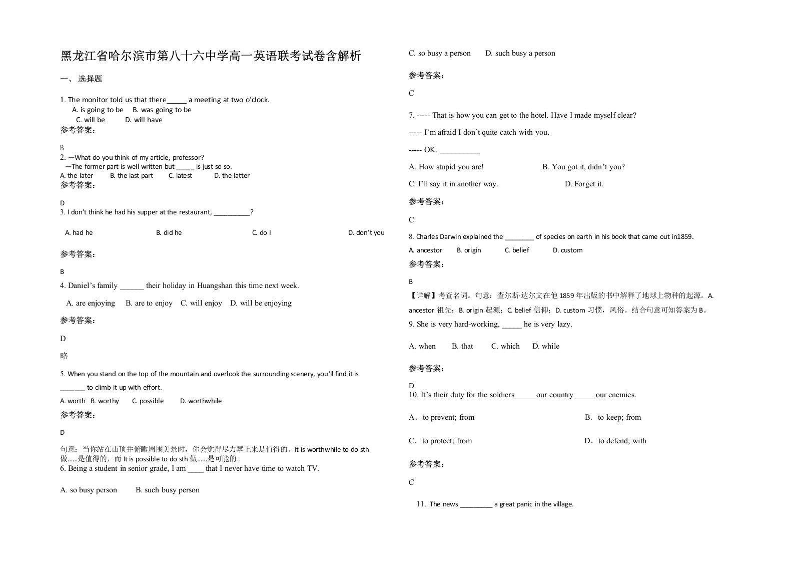 黑龙江省哈尔滨市第八十六中学高一英语联考试卷含解析