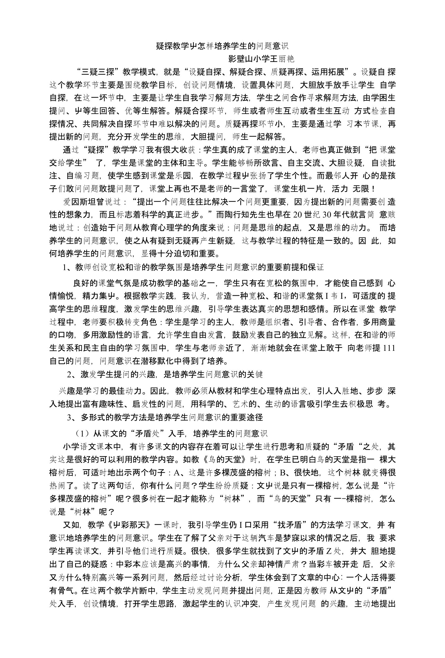 疑探教学中怎样培养学生的问题意识