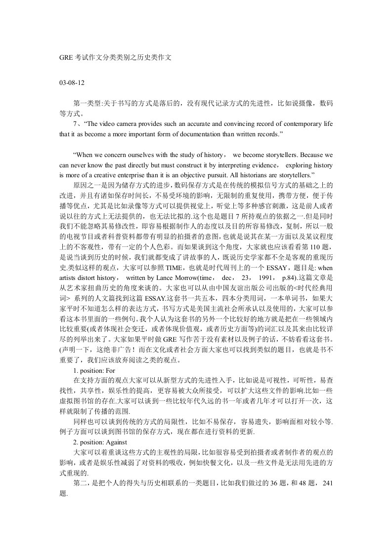 GRE考试作文分类类别之历史类作文