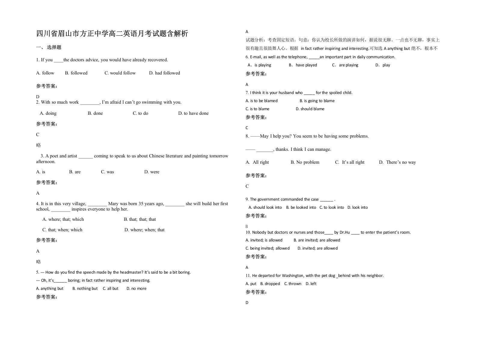 四川省眉山市方正中学高二英语月考试题含解析