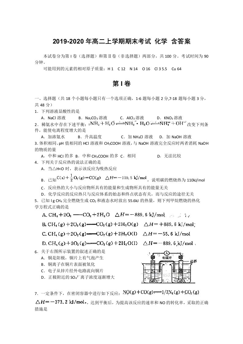 2019-2020年高二上学期期末考试