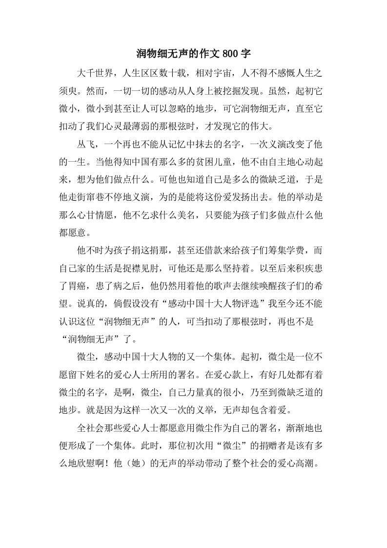 润物细无声的作文800字