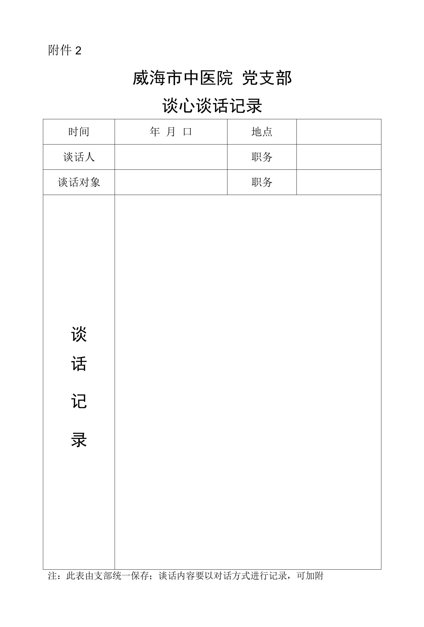 2021年度组织生活会和民主评议党员相关附件