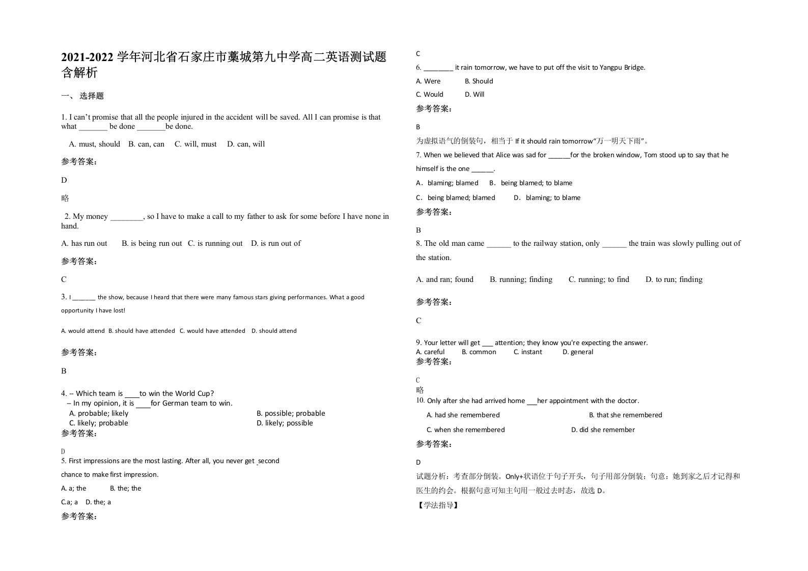 2021-2022学年河北省石家庄市藁城第九中学高二英语测试题含解析