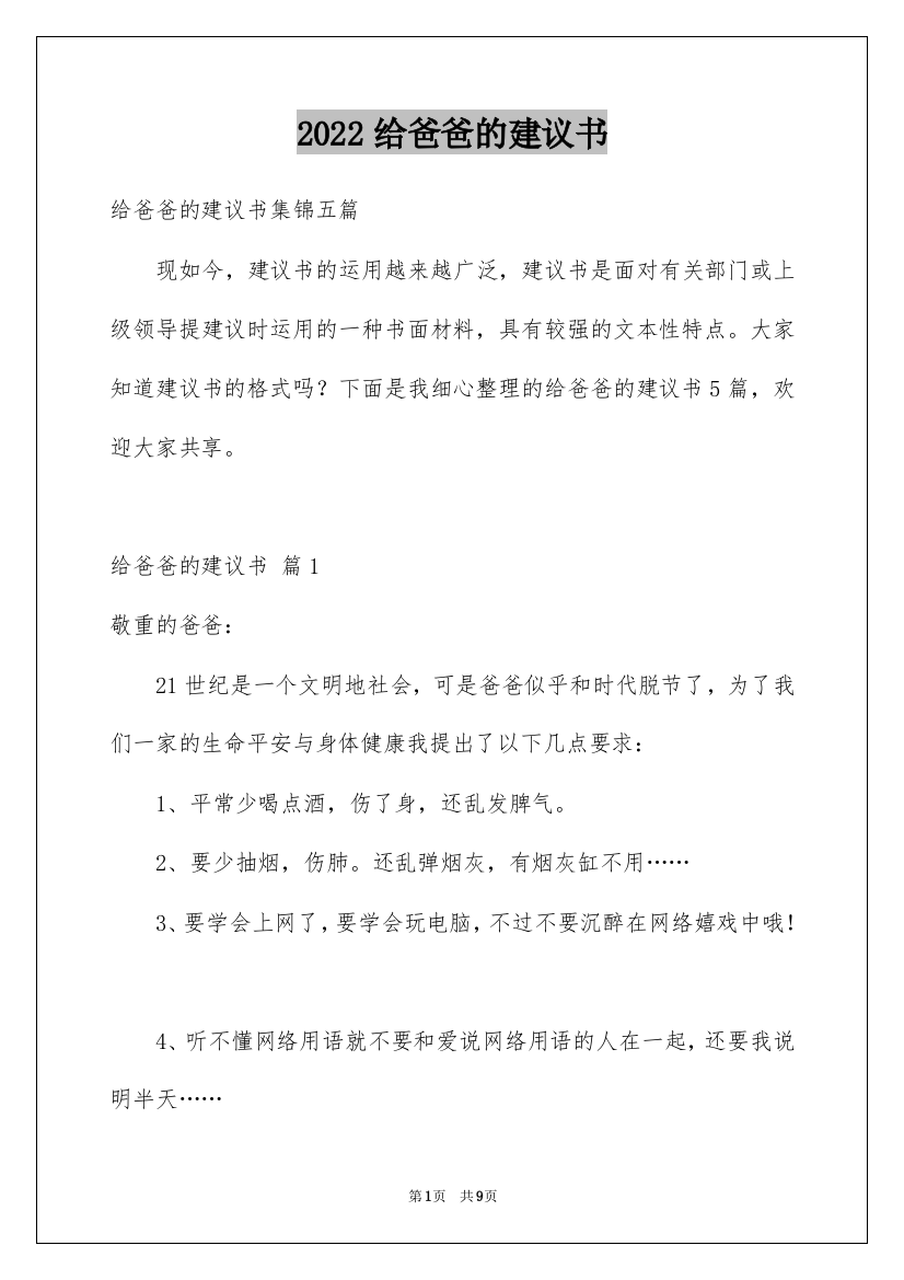 2022给爸爸的建议书_4