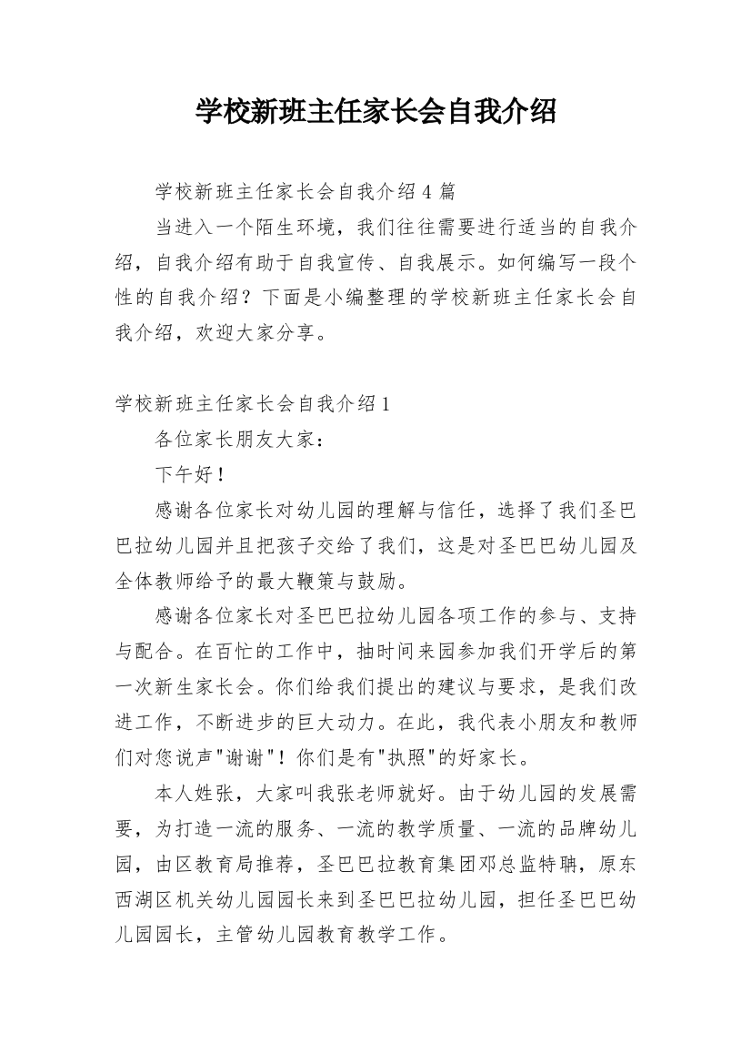 学校新班主任家长会自我介绍_1