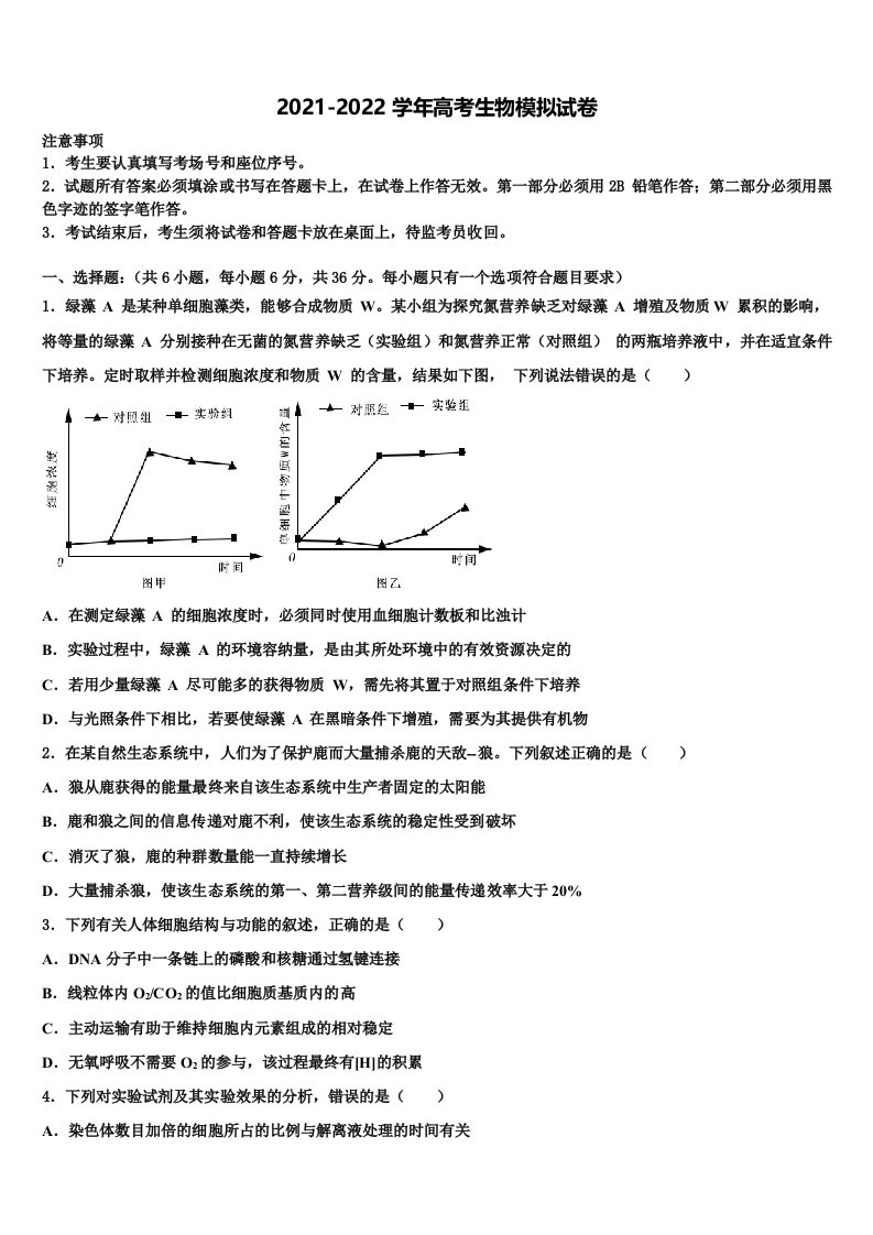 江苏省淮安市田家炳中学2022年高三第二次联考生物试卷含解析