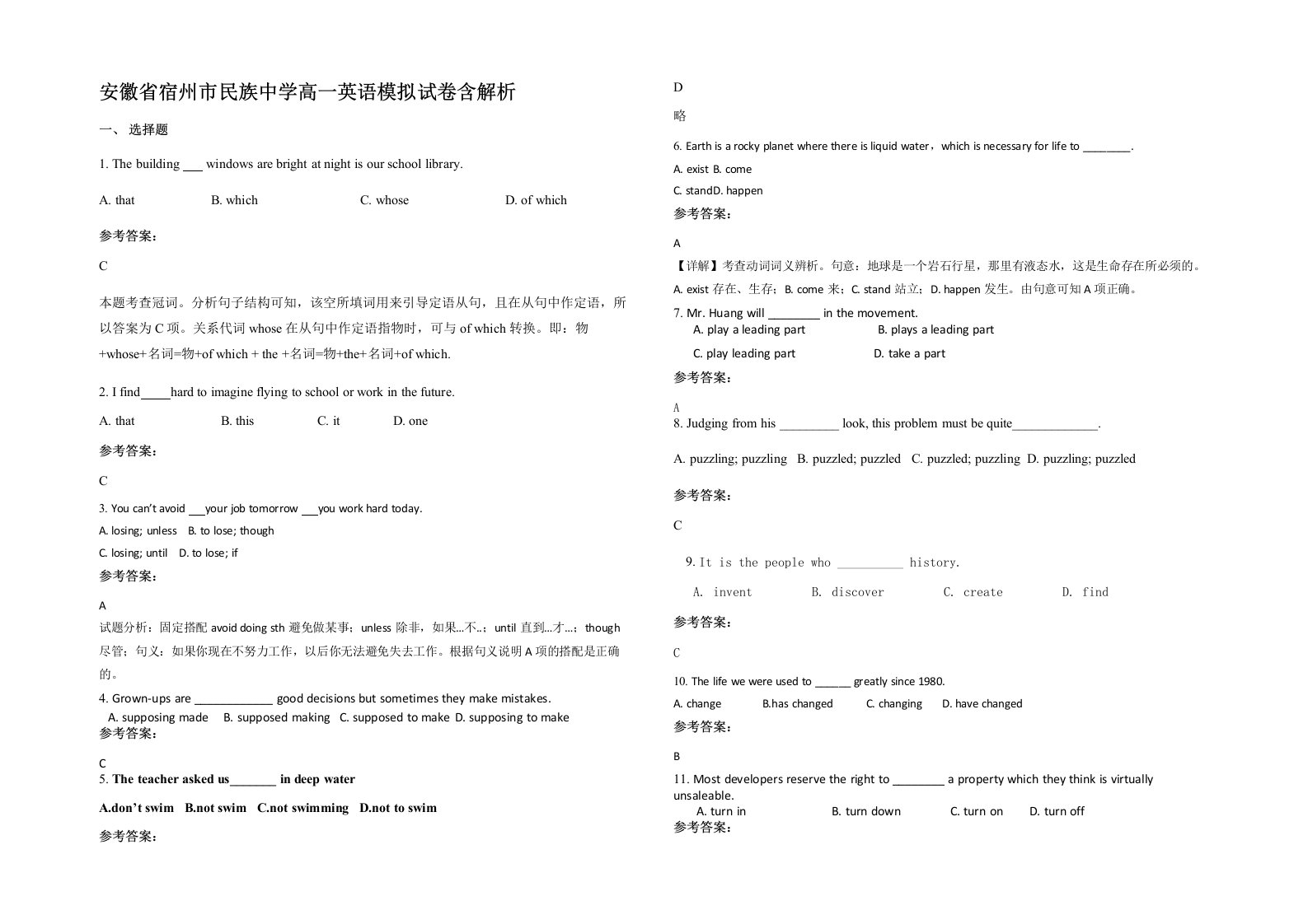 安徽省宿州市民族中学高一英语模拟试卷含解析