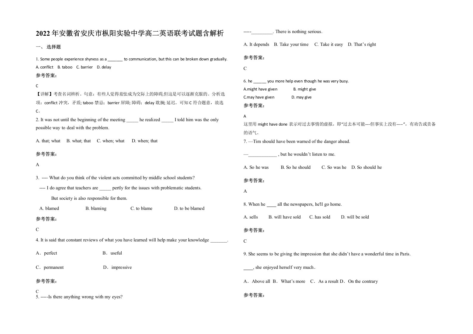 2022年安徽省安庆市枞阳实验中学高二英语联考试题含解析