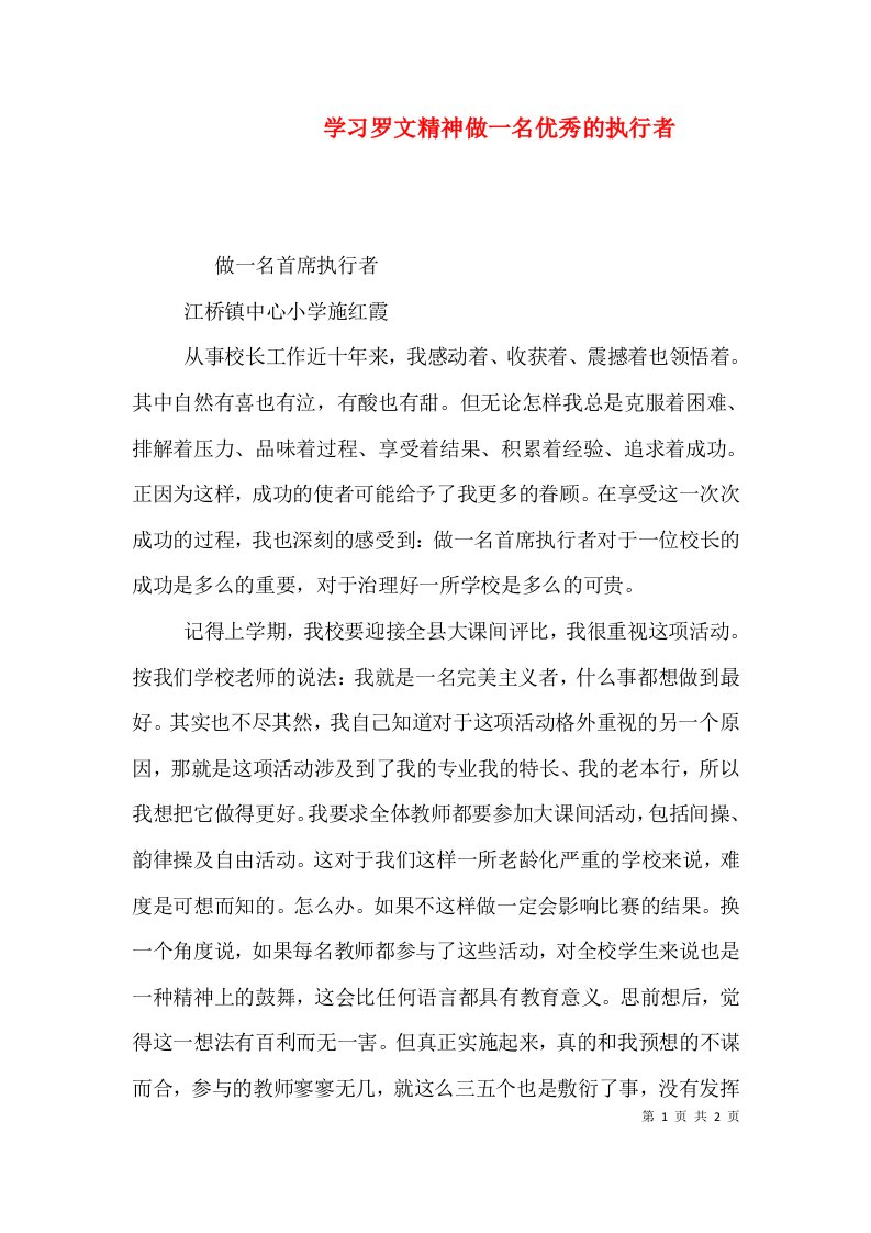 学习罗文精神做一名优秀的执行者（二）