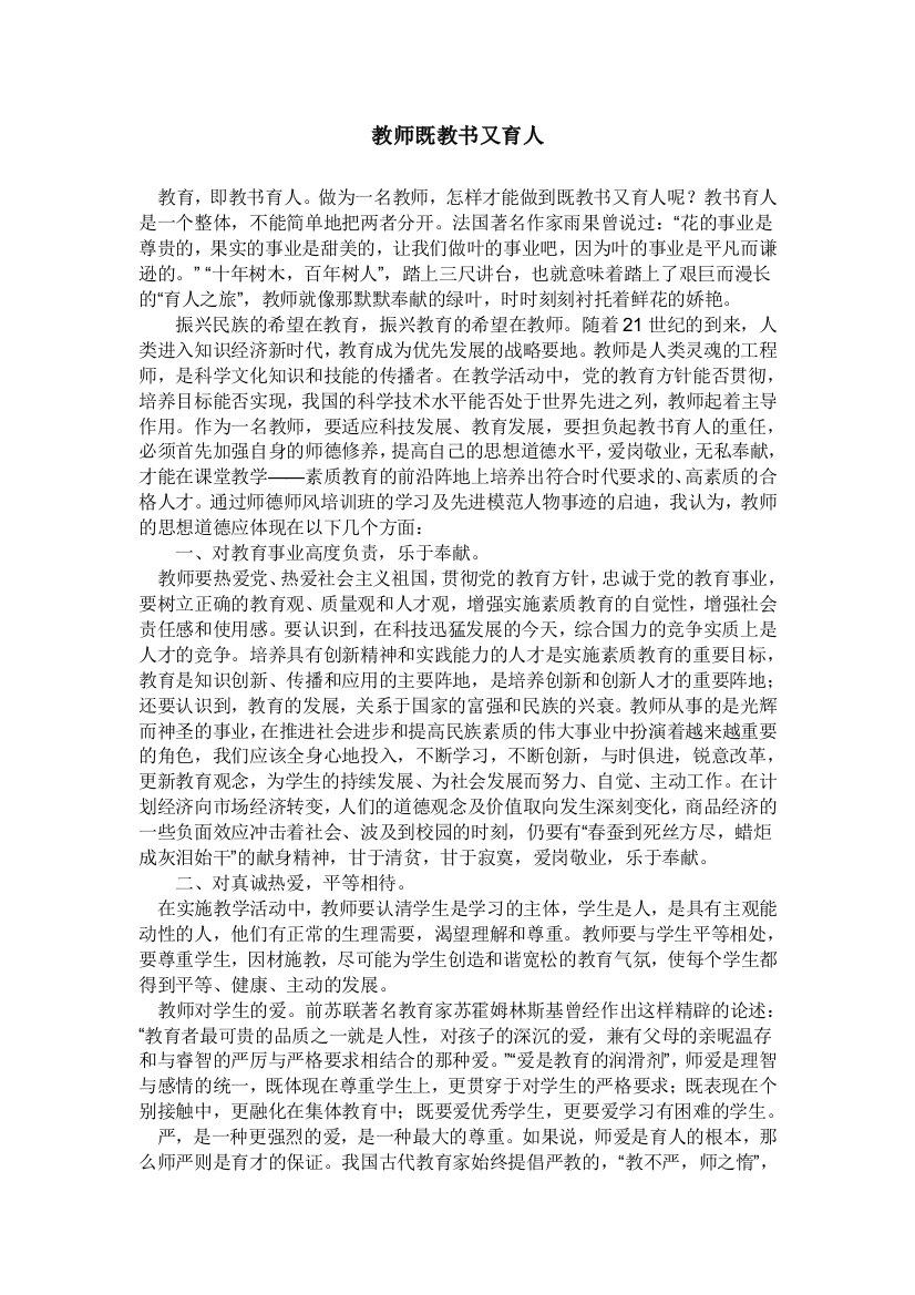 教师既教书又育人