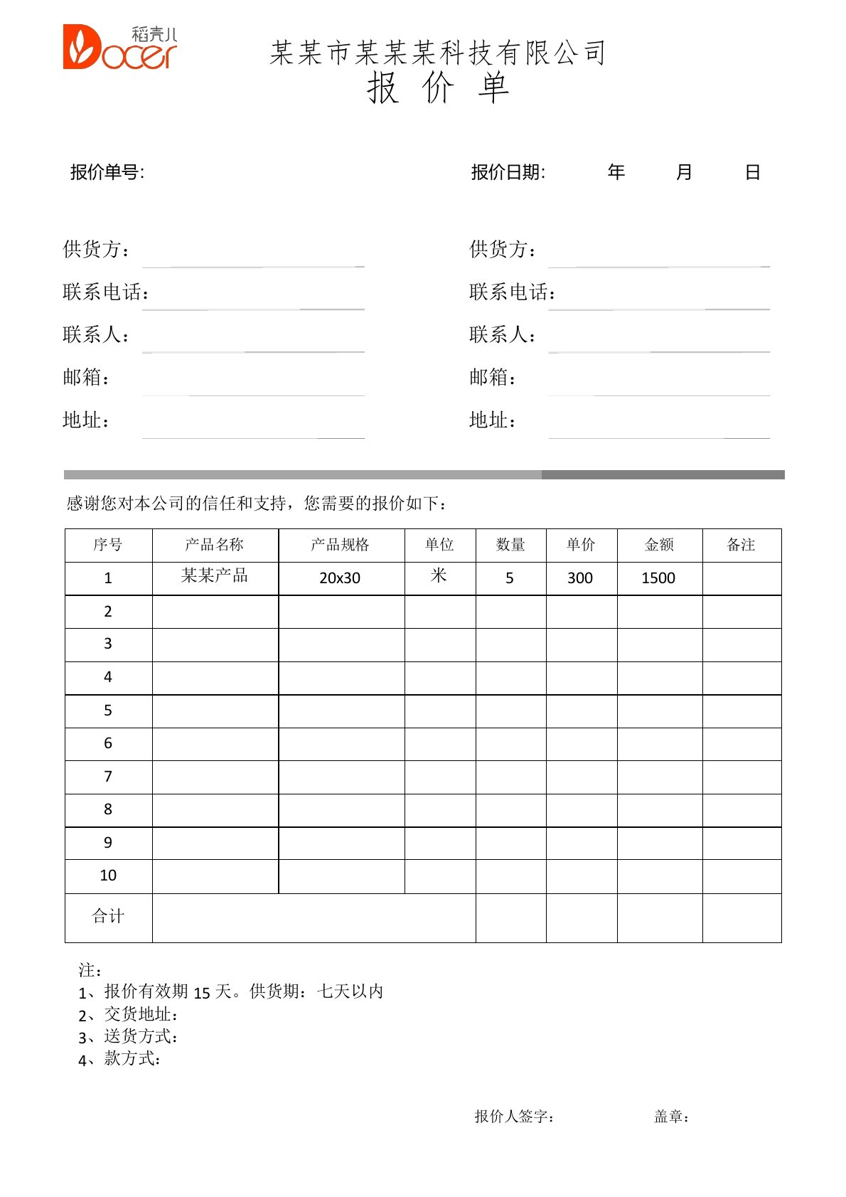 报价单,产品报价单,清单