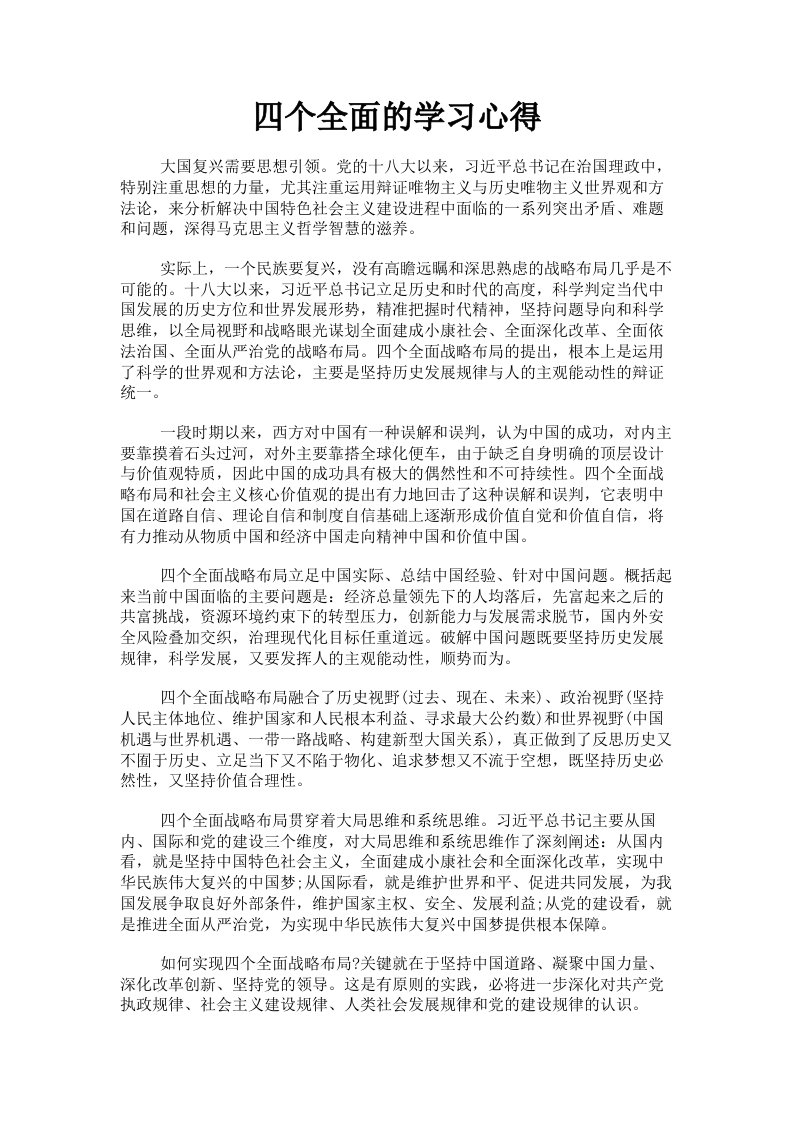 四个全面的学习心得