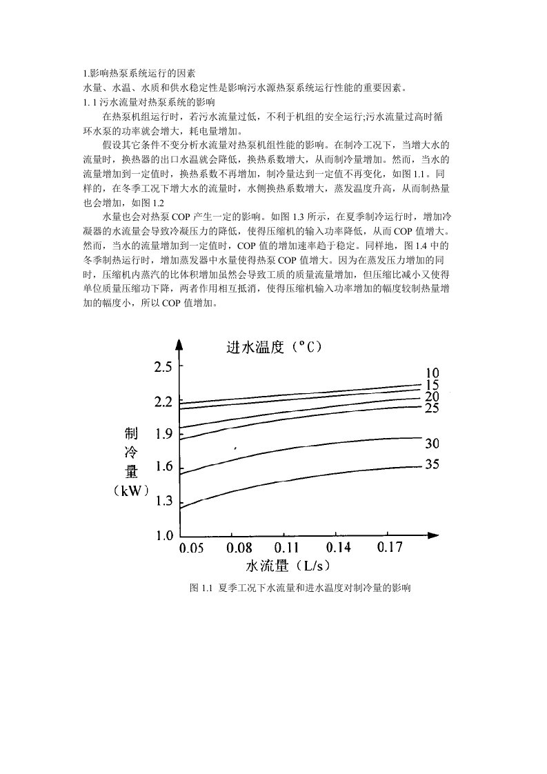 污水源热泵影响因素