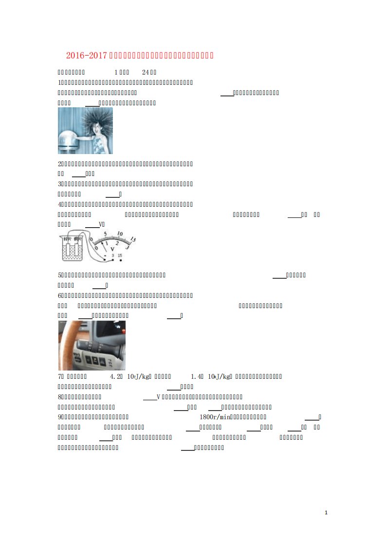 九年级物理上学期期中试卷(含解析)新人教版45